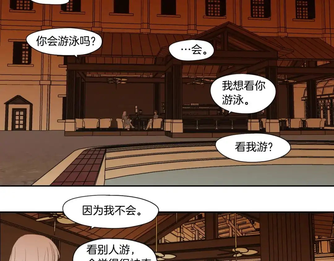 《What Does The Fox Say？》第109话 至少还有你 第79页