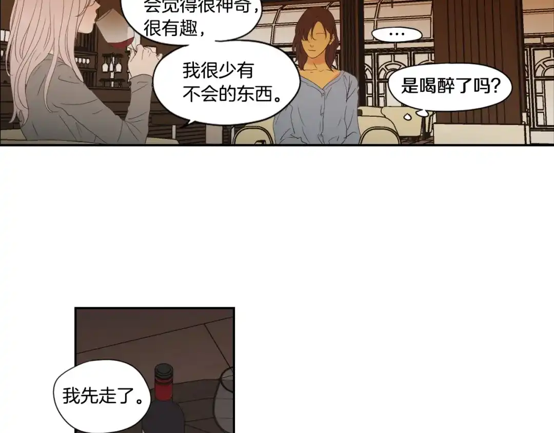 《What Does The Fox Say？》第109话 至少还有你 第80页