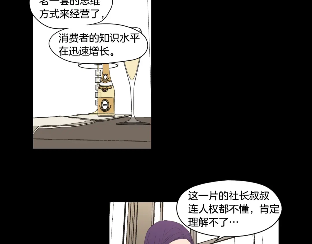 《What Does The Fox Say？》第109话 至少还有你 第29页