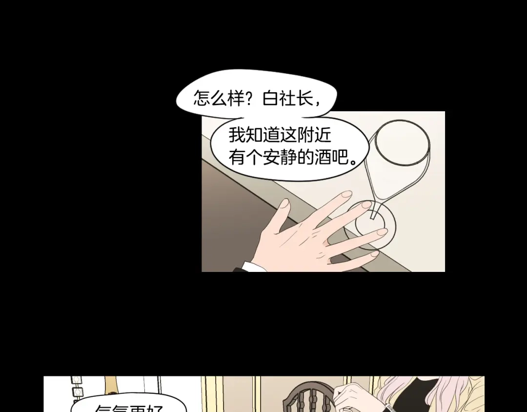 《What Does The Fox Say？》第109话 至少还有你 第33页