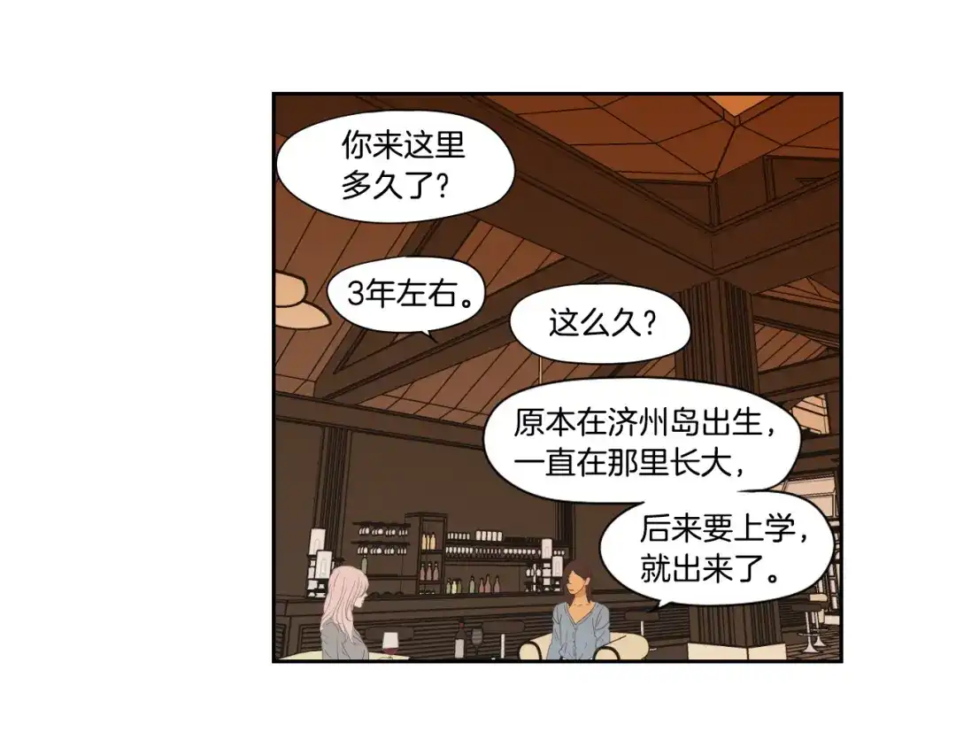 《What Does The Fox Say？》第109话 至少还有你 第66页
