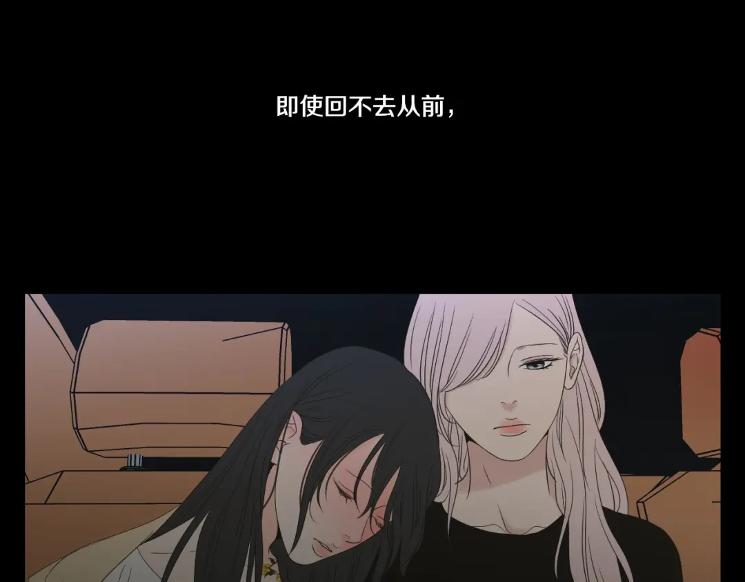 《What Does The Fox Say？》第109话 至少还有你 第46页