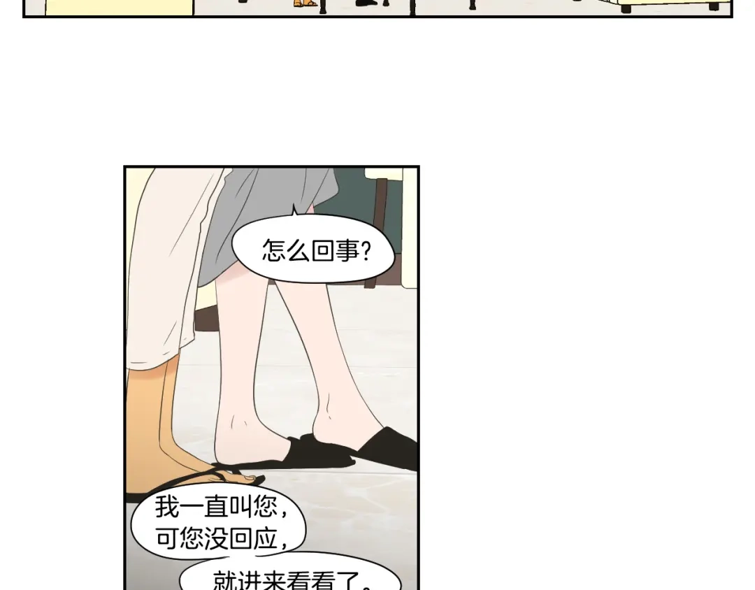 《What Does The Fox Say？》第109话 至少还有你 第54页