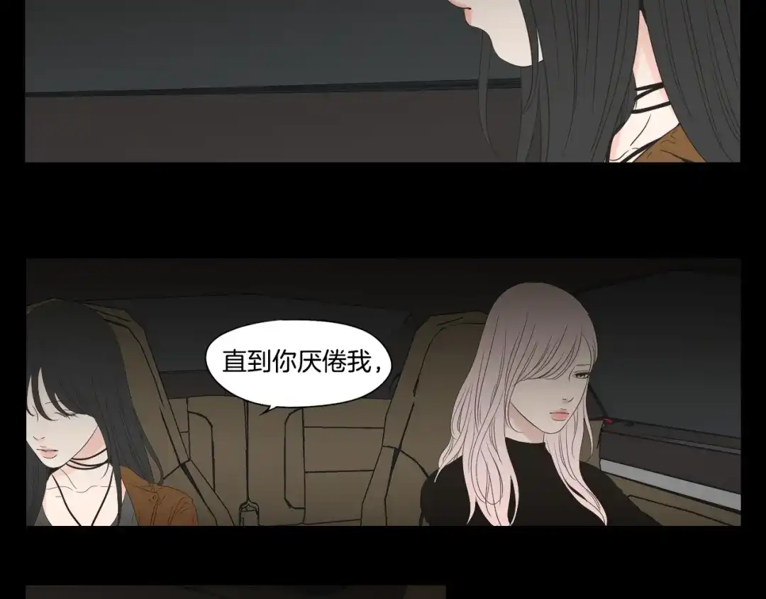 《What Does The Fox Say？》第109话 至少还有你 第21页