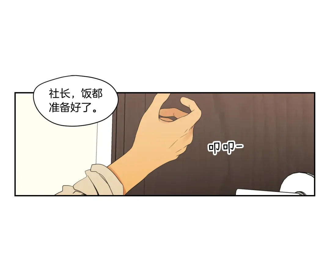 《What Does The Fox Say？》第109话 至少还有你 第4页