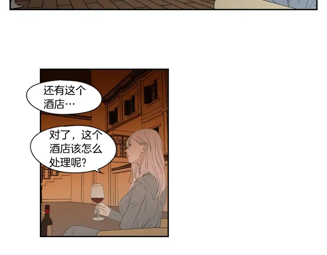 《What Does The Fox Say？》第109话 至少还有你 第76页