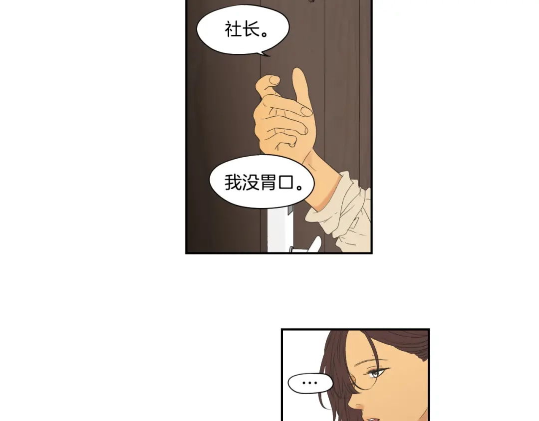 《What Does The Fox Say？》第109话 至少还有你 第6页