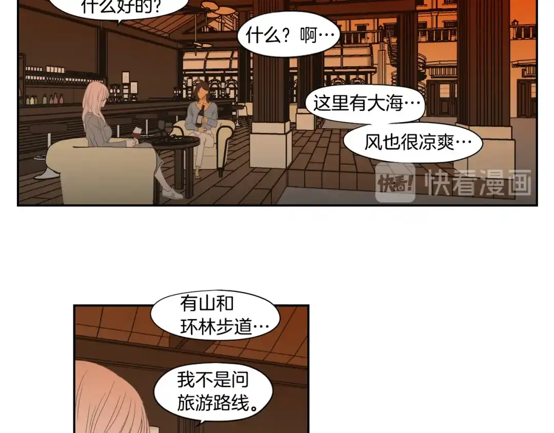 《What Does The Fox Say？》第109话 至少还有你 第72页
