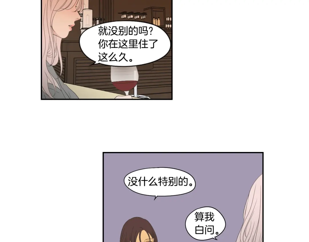 《What Does The Fox Say？》第109话 至少还有你 第73页