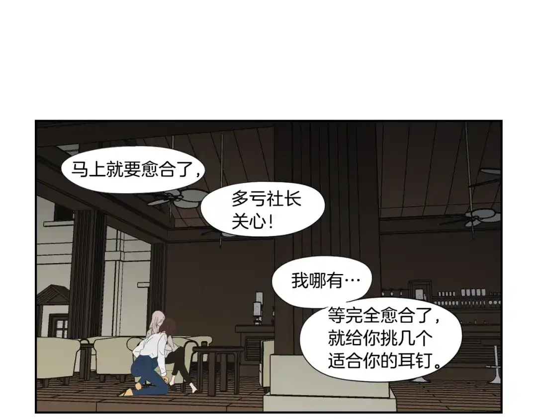 《What Does The Fox Say？》第110话 打耳洞 第75页