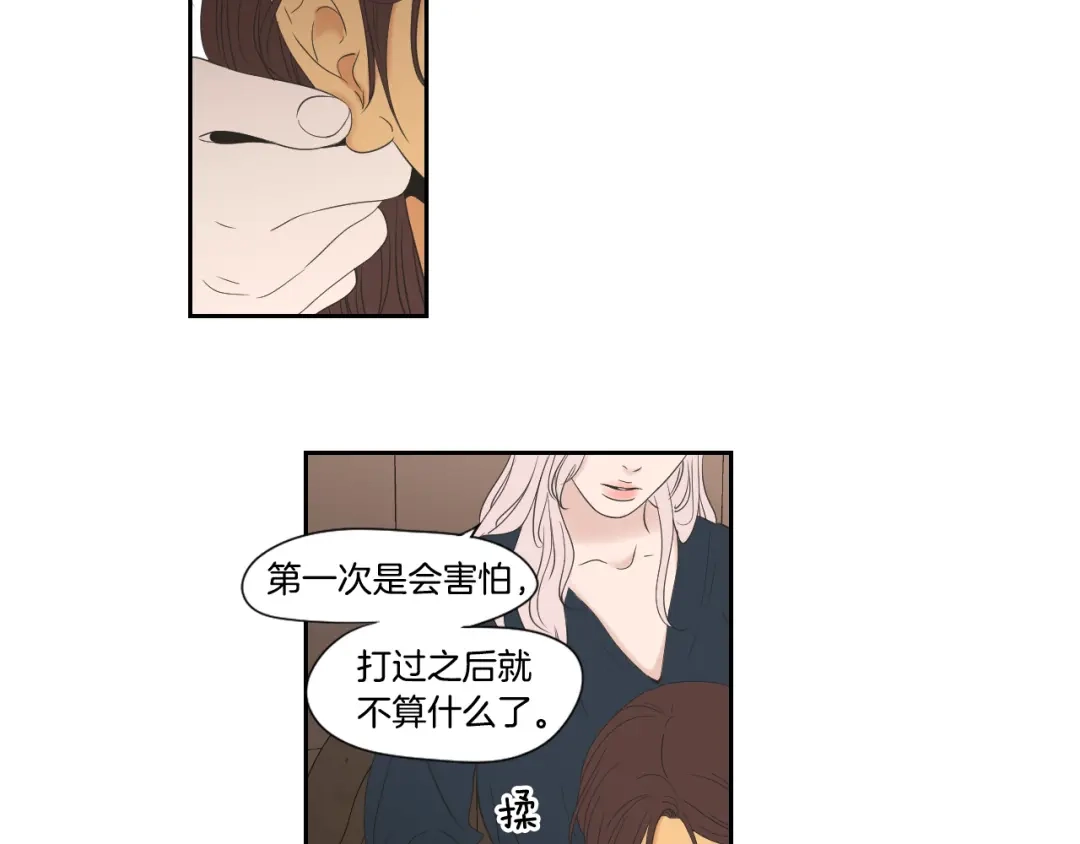 《What Does The Fox Say？》第110话 打耳洞 第53页
