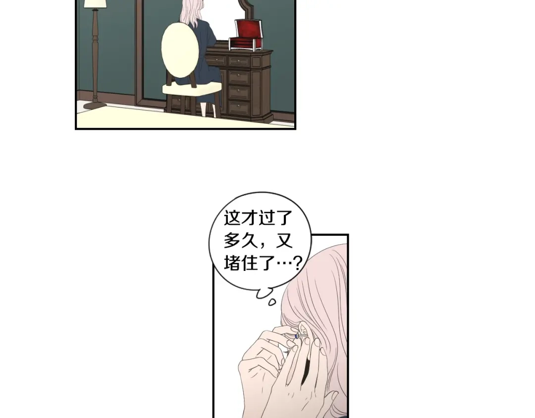 《What Does The Fox Say？》第110话 打耳洞 第24页