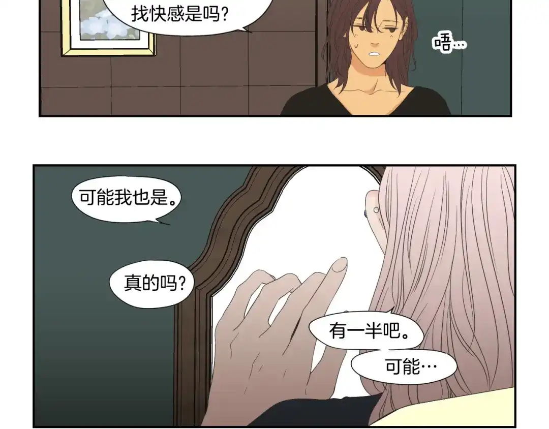 《What Does The Fox Say？》第110话 打耳洞 第43页