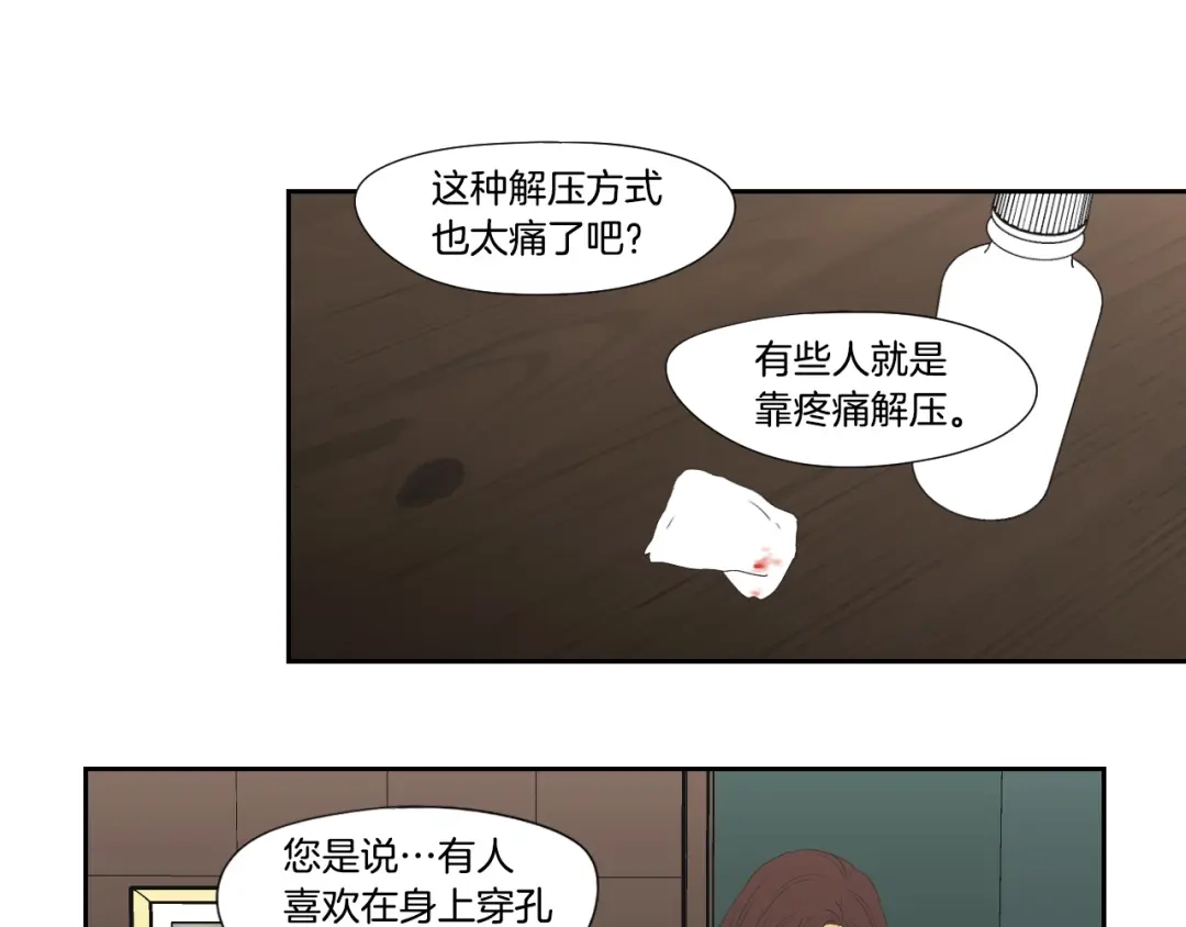 《What Does The Fox Say？》第110话 打耳洞 第42页