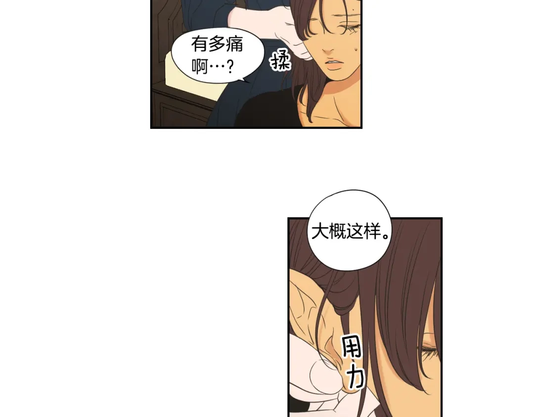 《What Does The Fox Say？》第110话 打耳洞 第54页