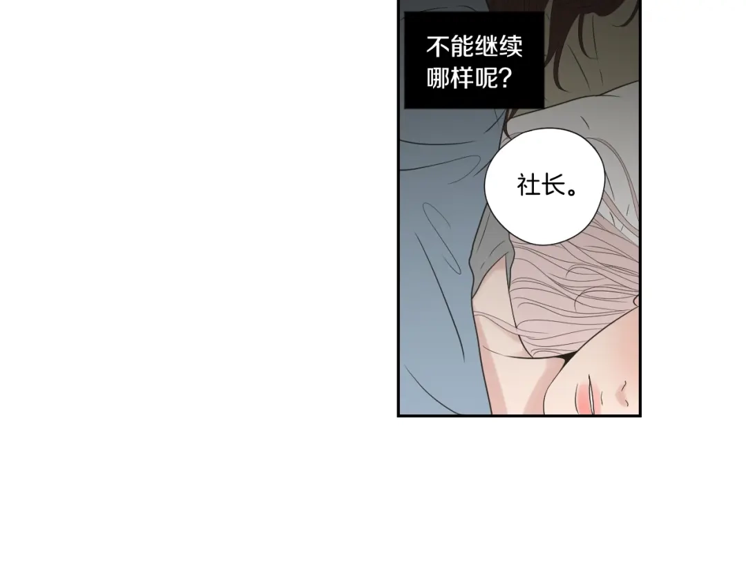 《What Does The Fox Say？》第110话 打耳洞 第10页