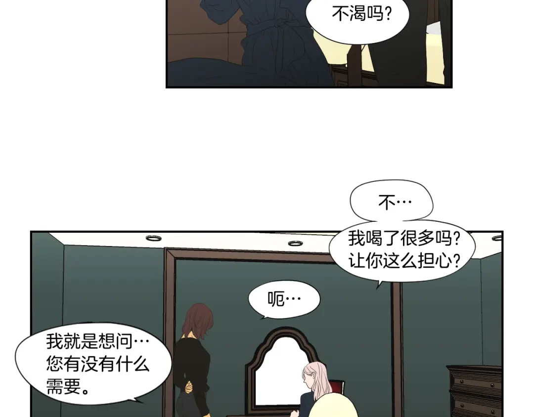 《What Does The Fox Say？》第110话 打耳洞 第29页