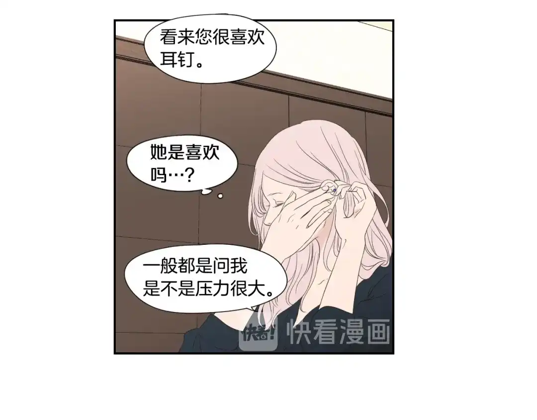 《What Does The Fox Say？》第110话 打耳洞 第41页