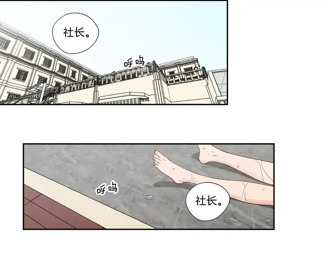 《What Does The Fox Say？》第111话 假装落水 第62页