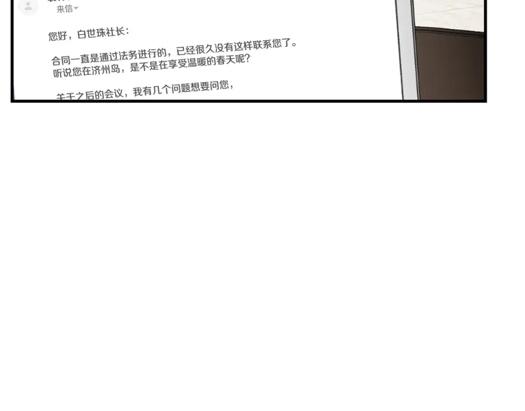 《What Does The Fox Say？》第111话 假装落水 第8页