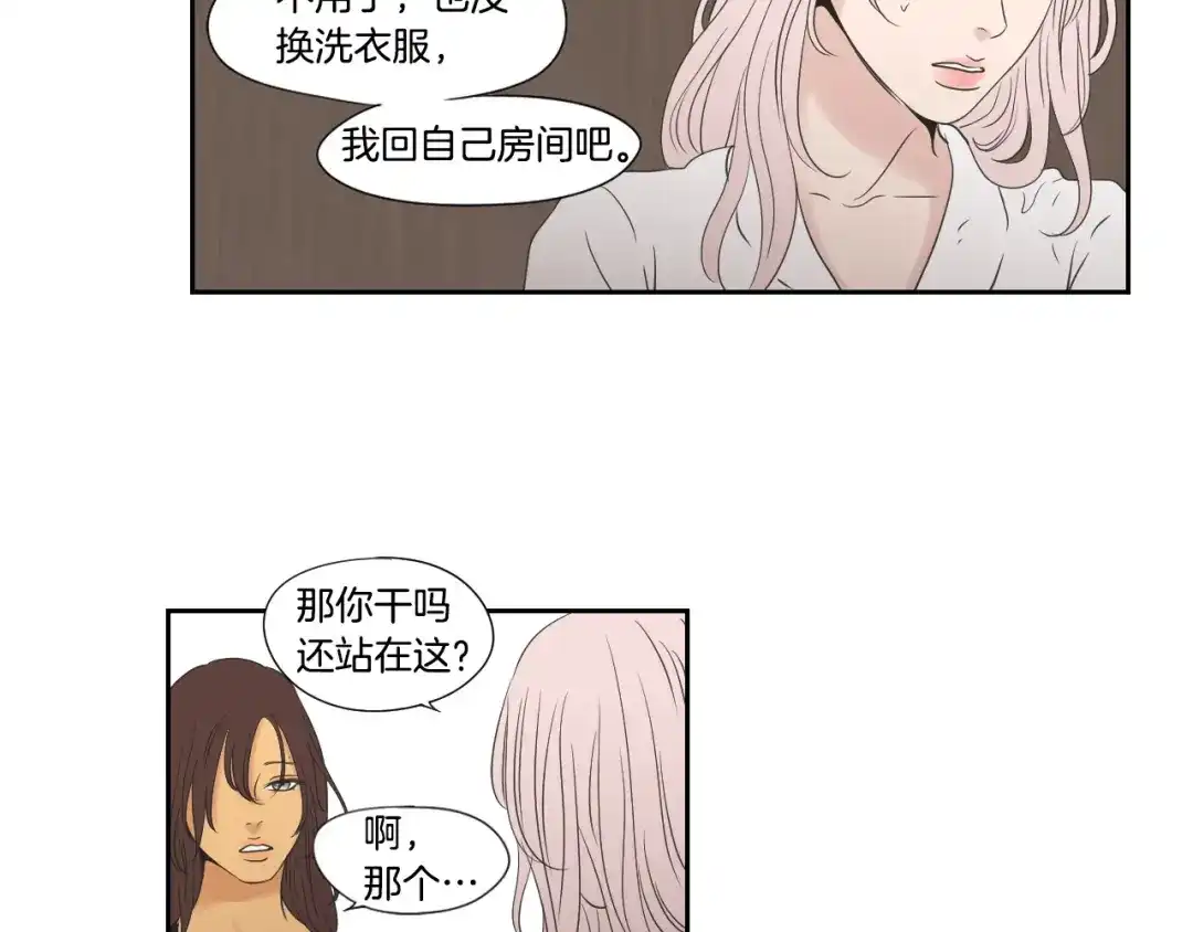 《What Does The Fox Say？》第111话 假装落水 第74页