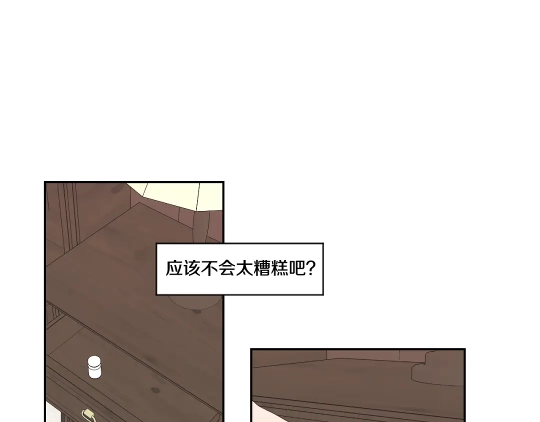 《What Does The Fox Say？》第112话 这样才算陪伴 第4页