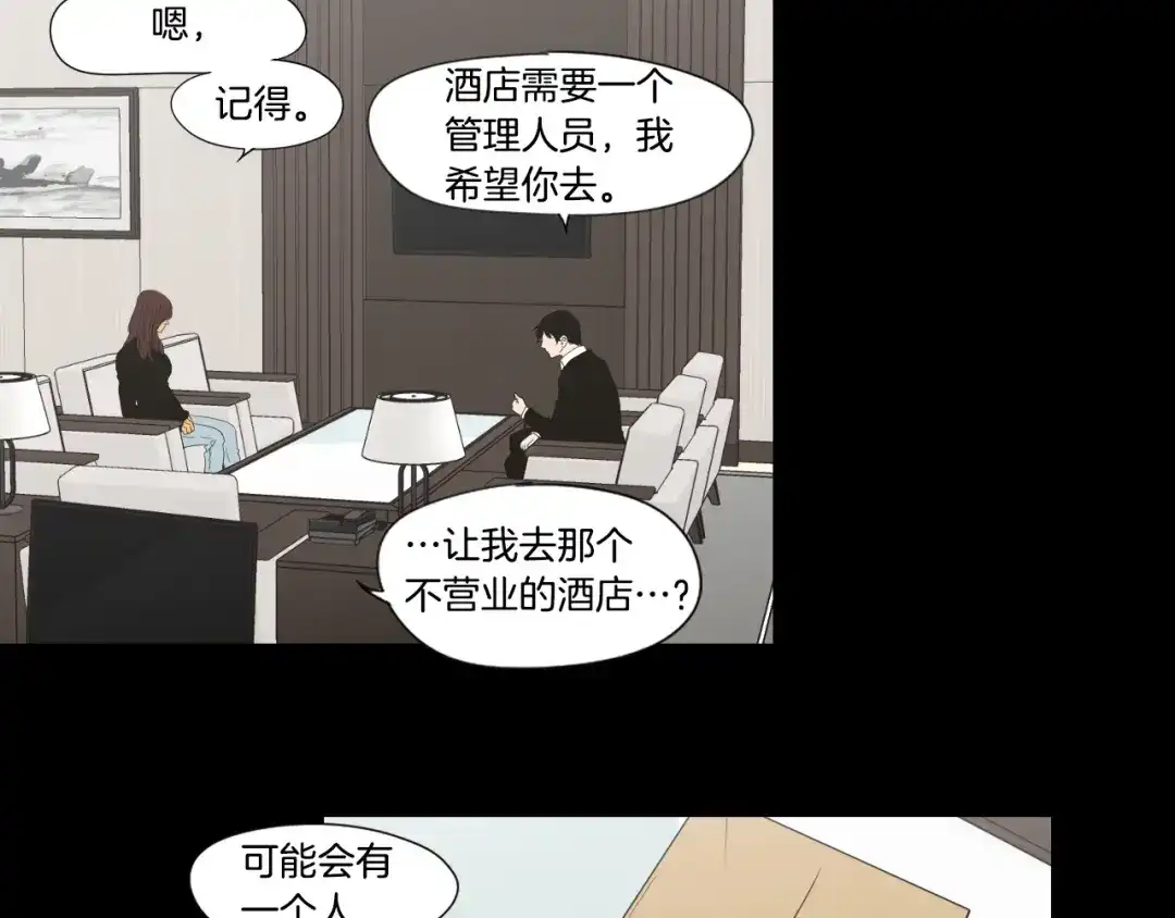 《What Does The Fox Say？》第112话 这样才算陪伴 第56页