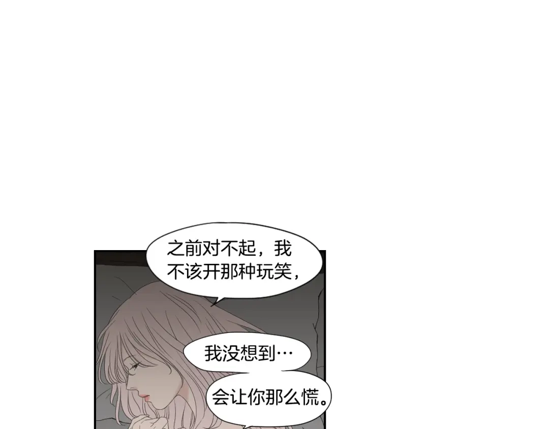《What Does The Fox Say？》第112话 这样才算陪伴 第31页