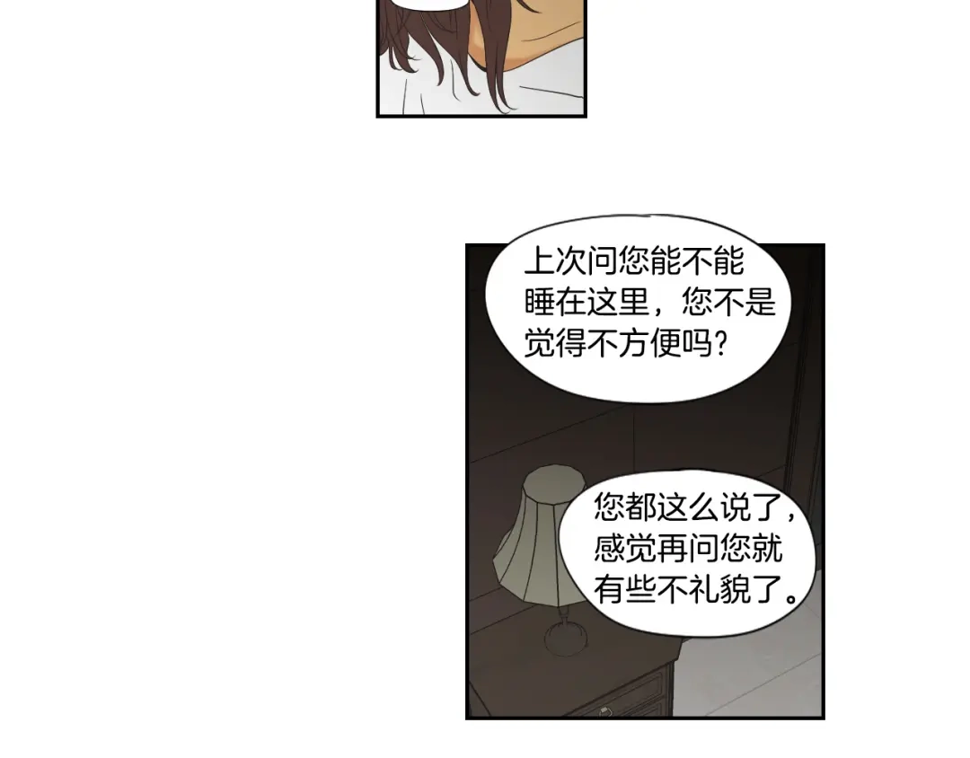 《What Does The Fox Say？》第112话 这样才算陪伴 第20页