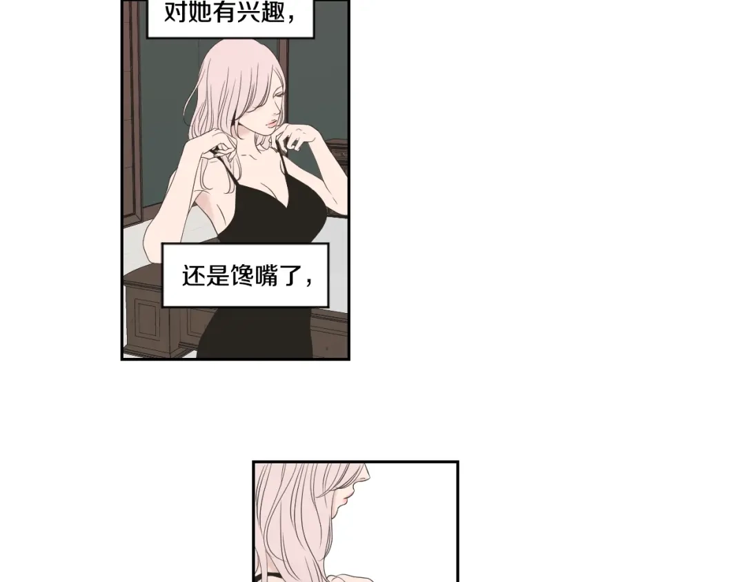《What Does The Fox Say？》第112话 这样才算陪伴 第10页