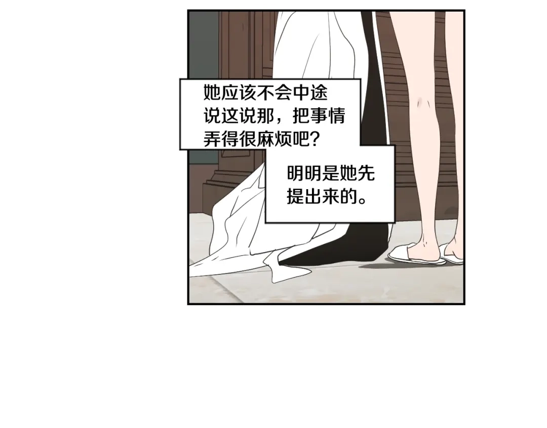 《What Does The Fox Say？》第112话 这样才算陪伴 第8页