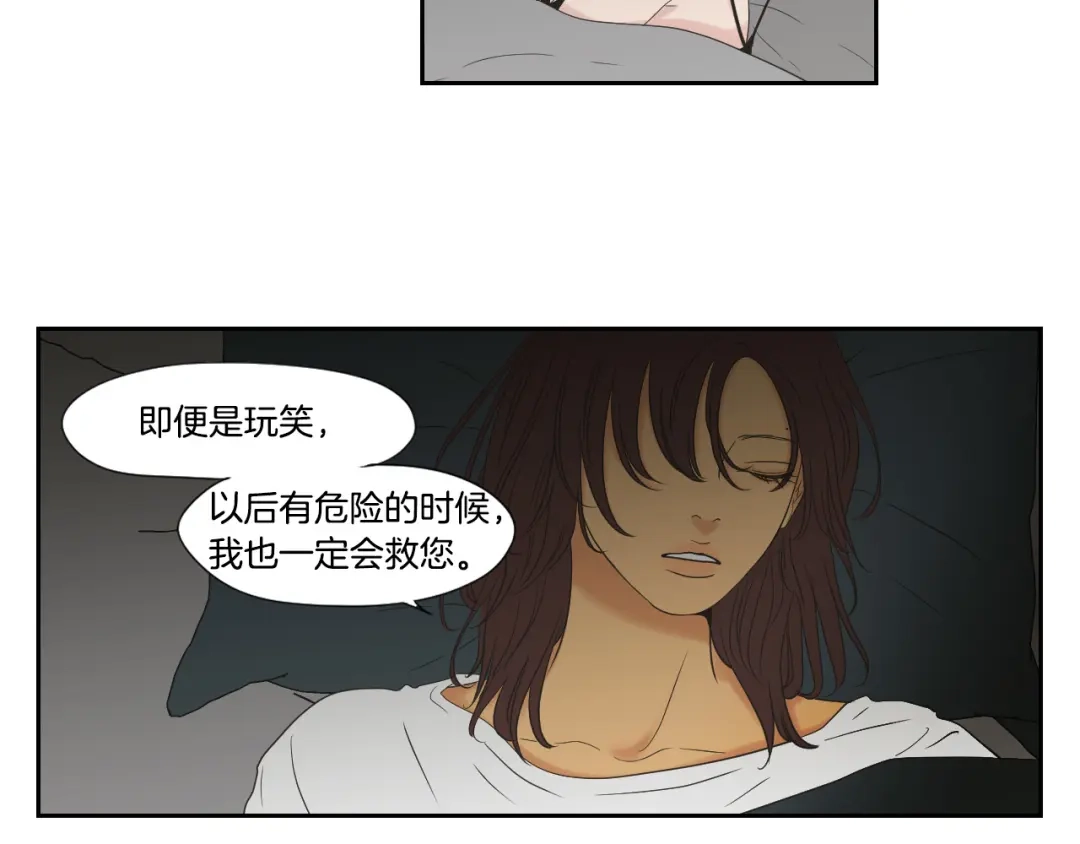 《What Does The Fox Say？》第112话 这样才算陪伴 第33页