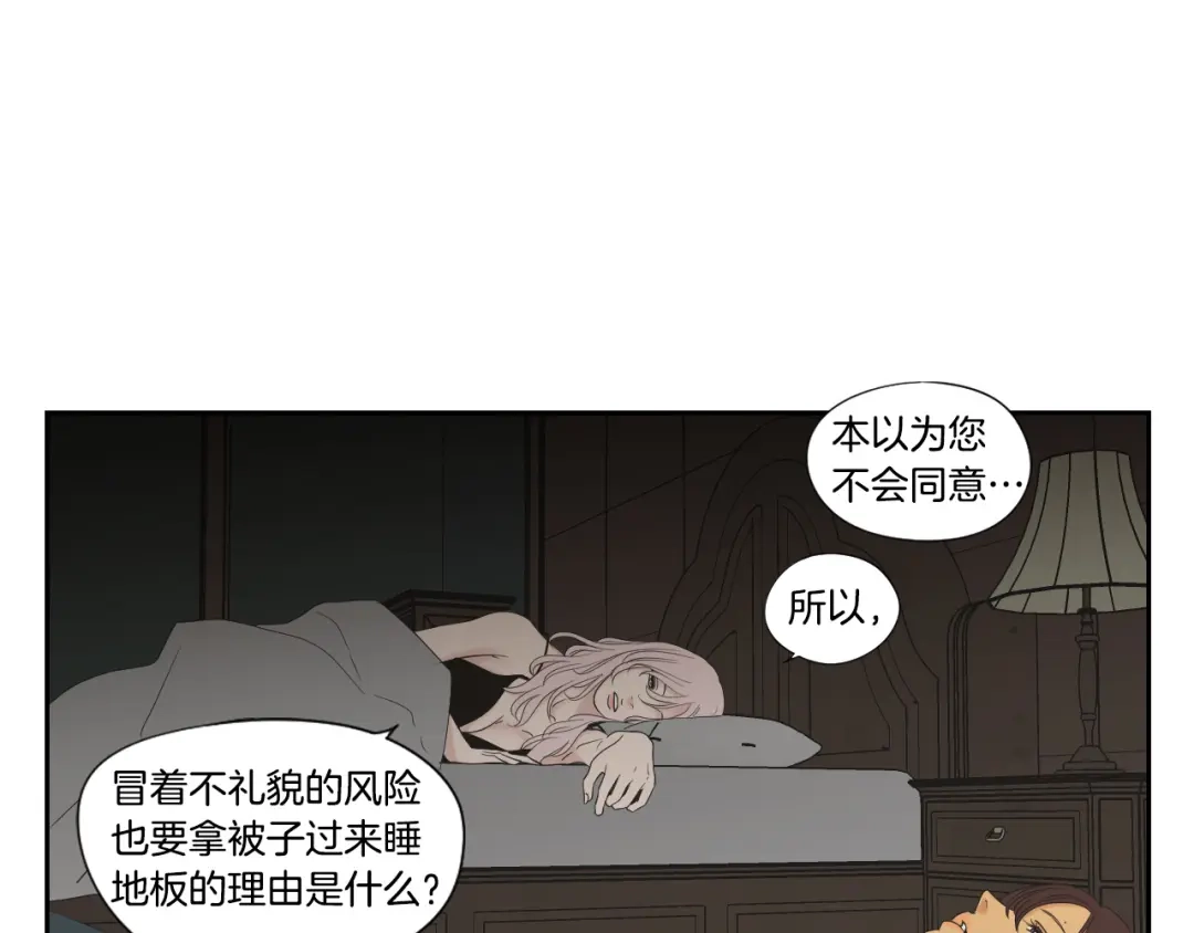 《What Does The Fox Say？》第112话 这样才算陪伴 第21页
