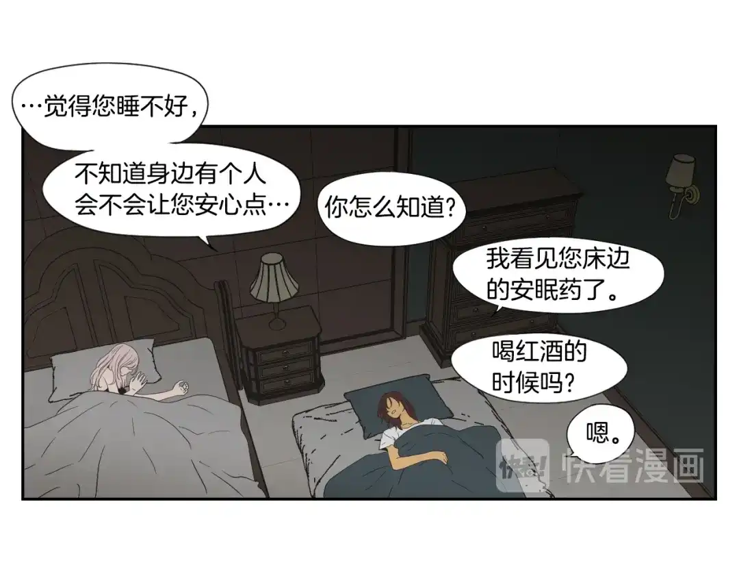 《What Does The Fox Say？》第112话 这样才算陪伴 第24页