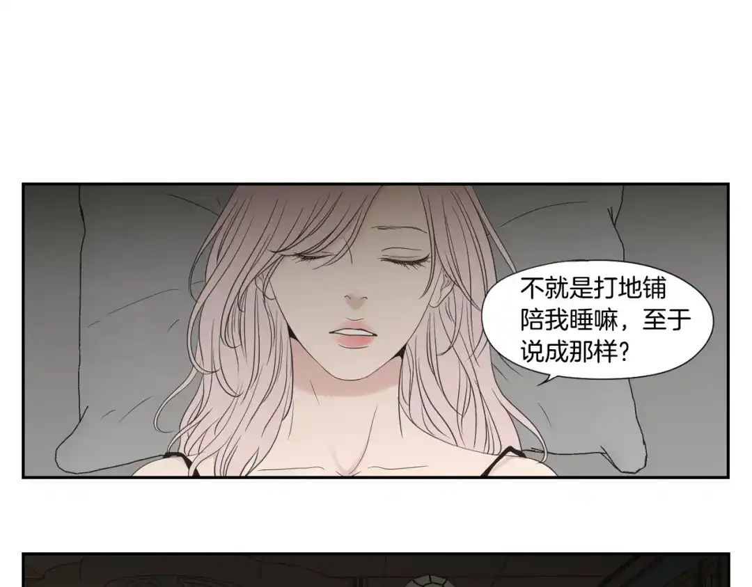 《What Does The Fox Say？》第112话 这样才算陪伴 第17页