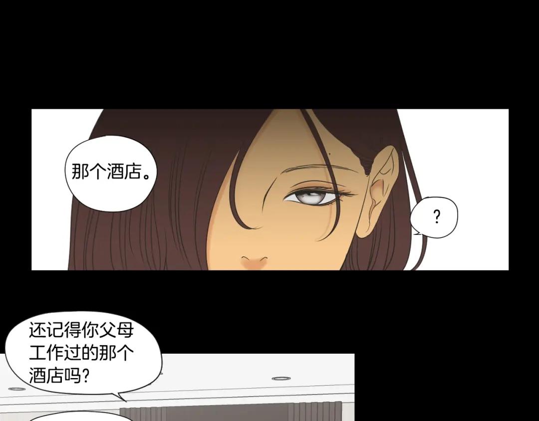 《What Does The Fox Say？》第112话 这样才算陪伴 第55页