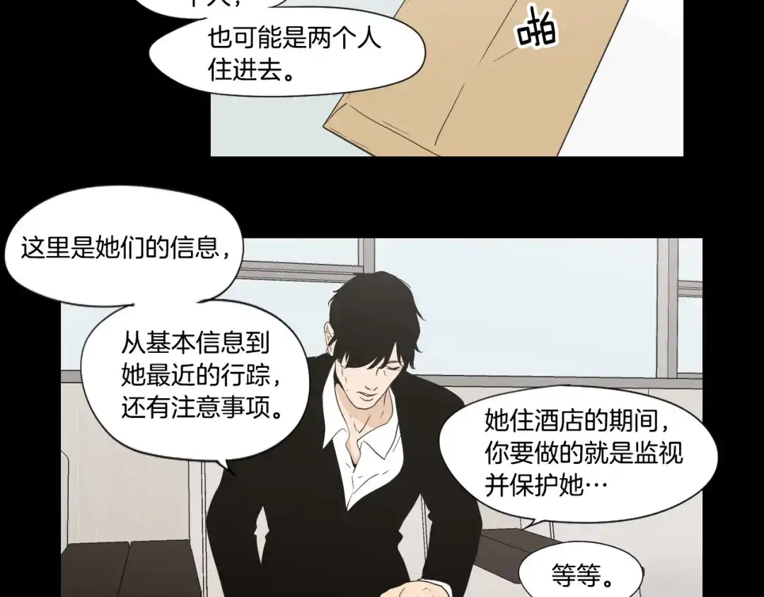 《What Does The Fox Say？》第112话 这样才算陪伴 第57页
