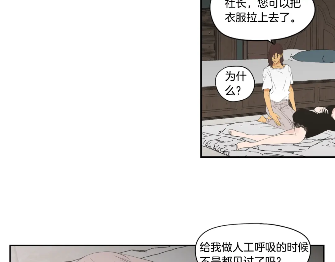 《What Does The Fox Say？》第113话 你的力气真大 第42页