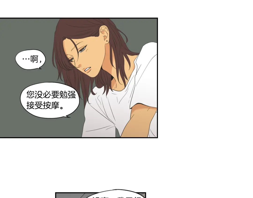《What Does The Fox Say？》第113话 你的力气真大 第31页