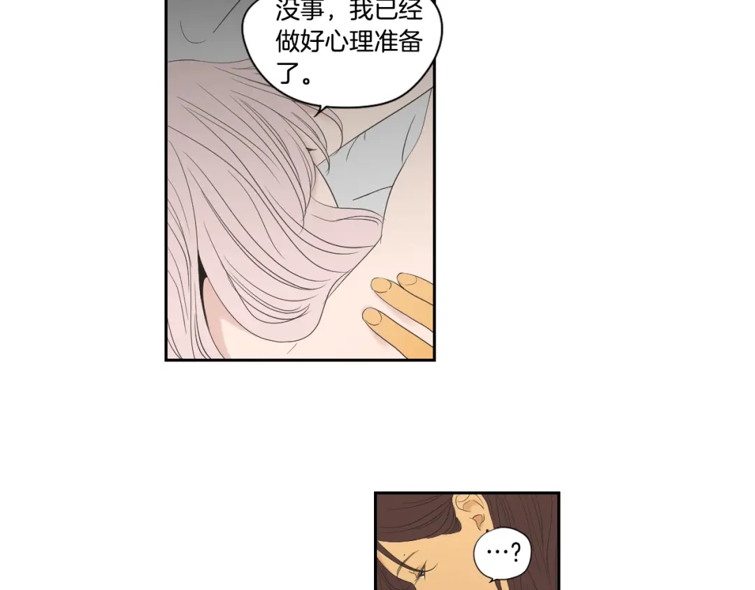 《What Does The Fox Say？》第113话 你的力气真大 第32页