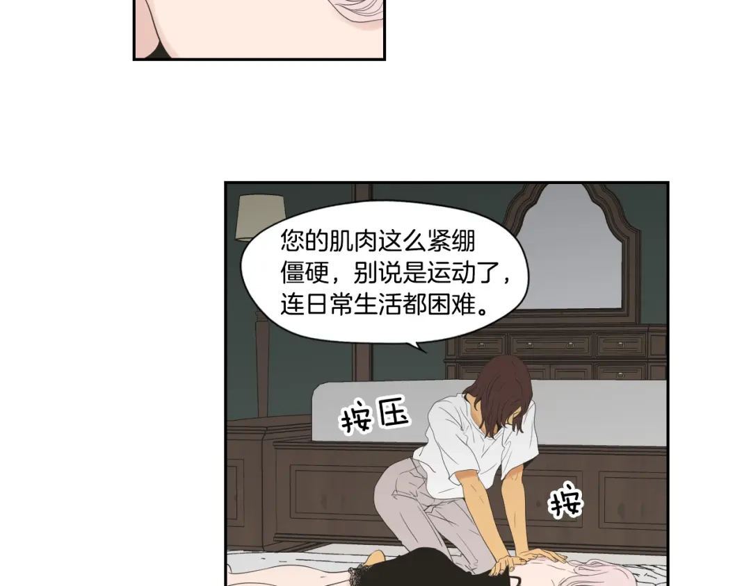 《What Does The Fox Say？》第113话 你的力气真大 第22页