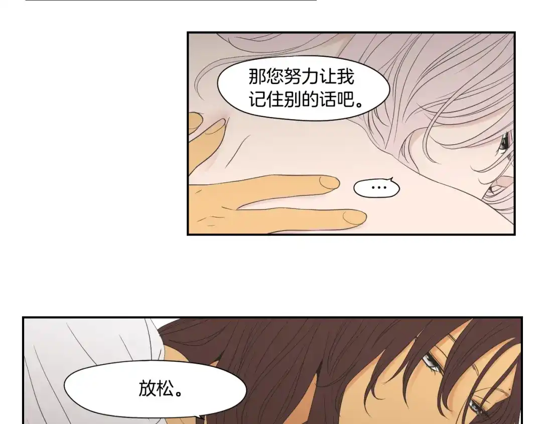 《What Does The Fox Say？》第113话 你的力气真大 第24页