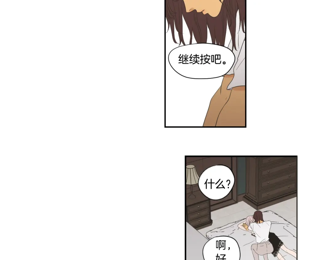 《What Does The Fox Say？》第113话 你的力气真大 第33页