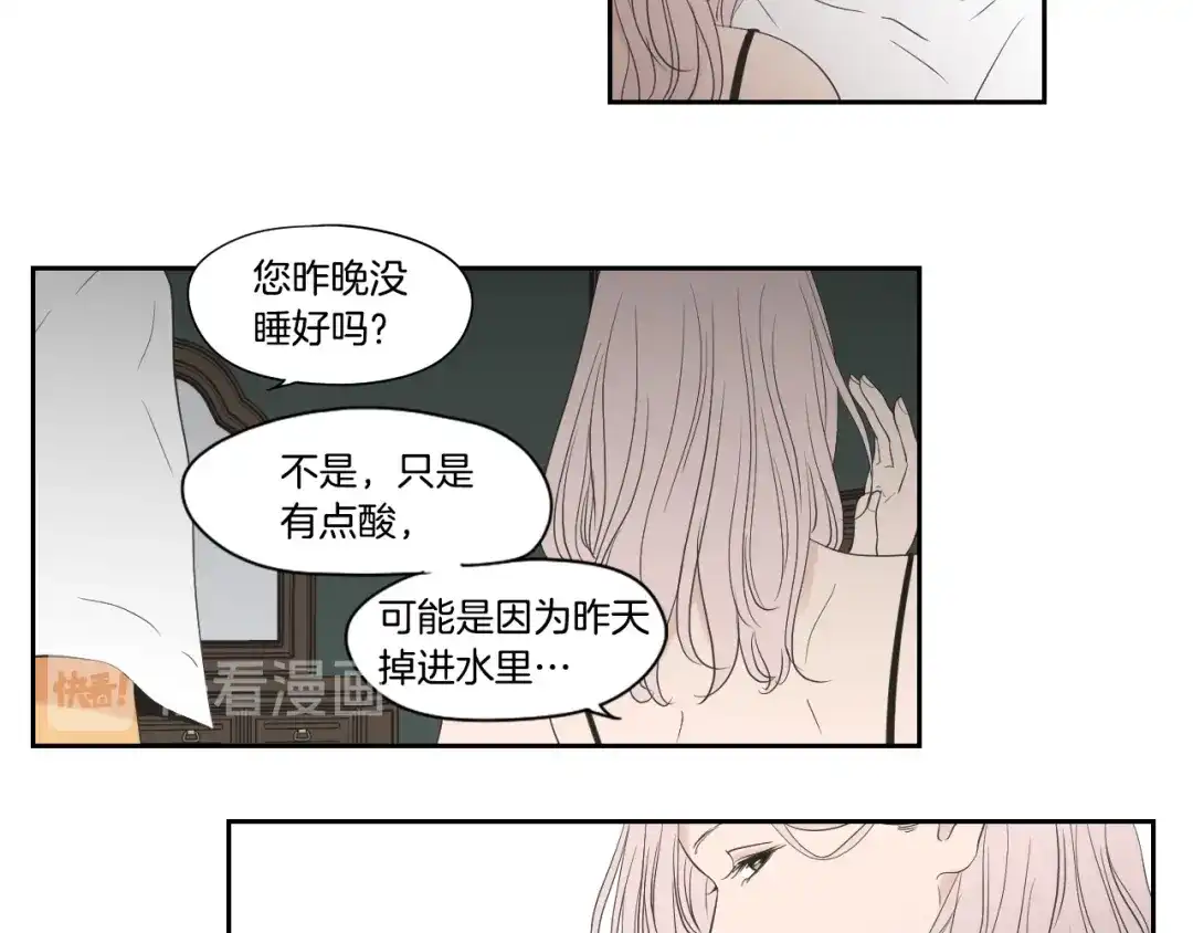 《What Does The Fox Say？》第113话 你的力气真大 第16页
