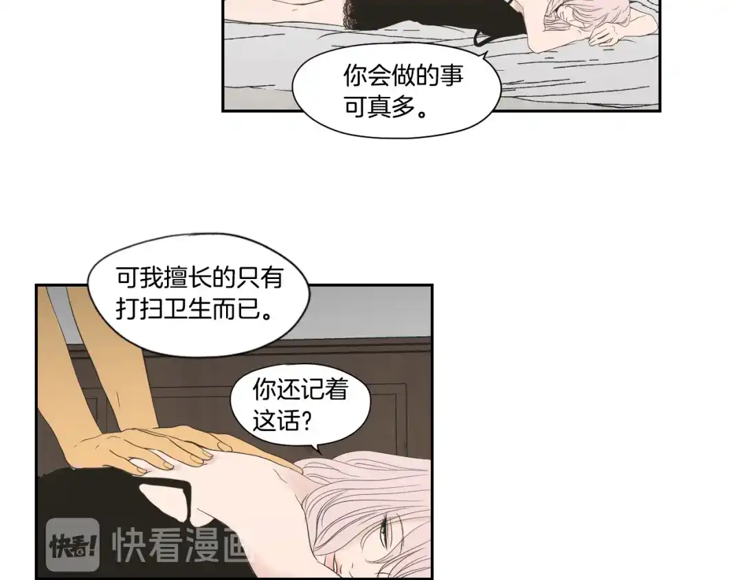 《What Does The Fox Say？》第113话 你的力气真大 第23页