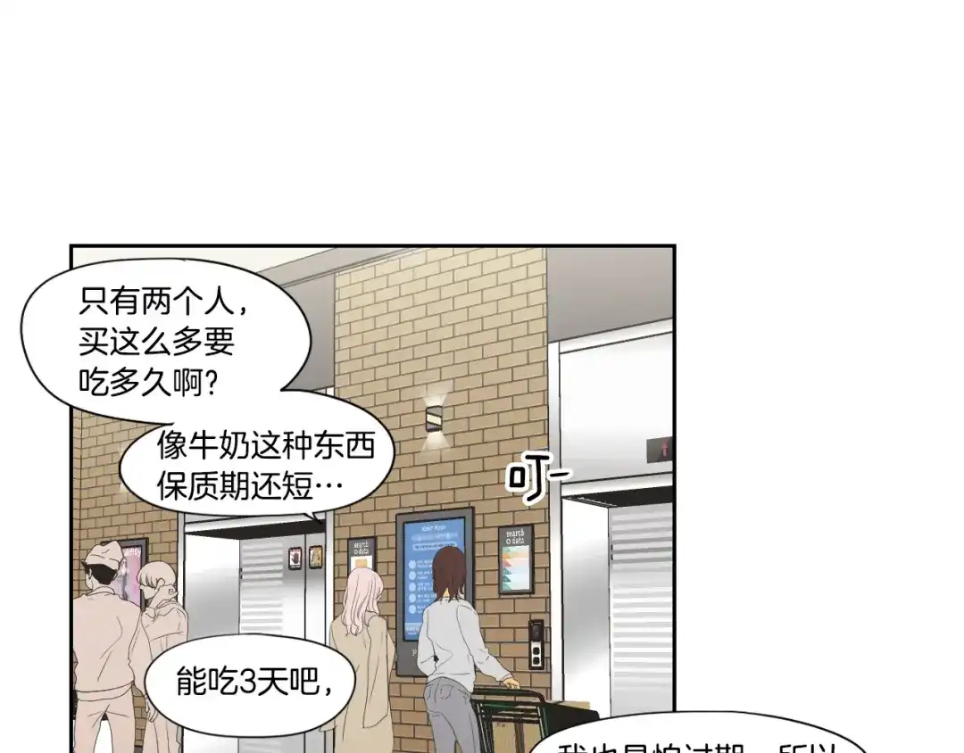 《What Does The Fox Say？》第113话 你的力气真大 第58页