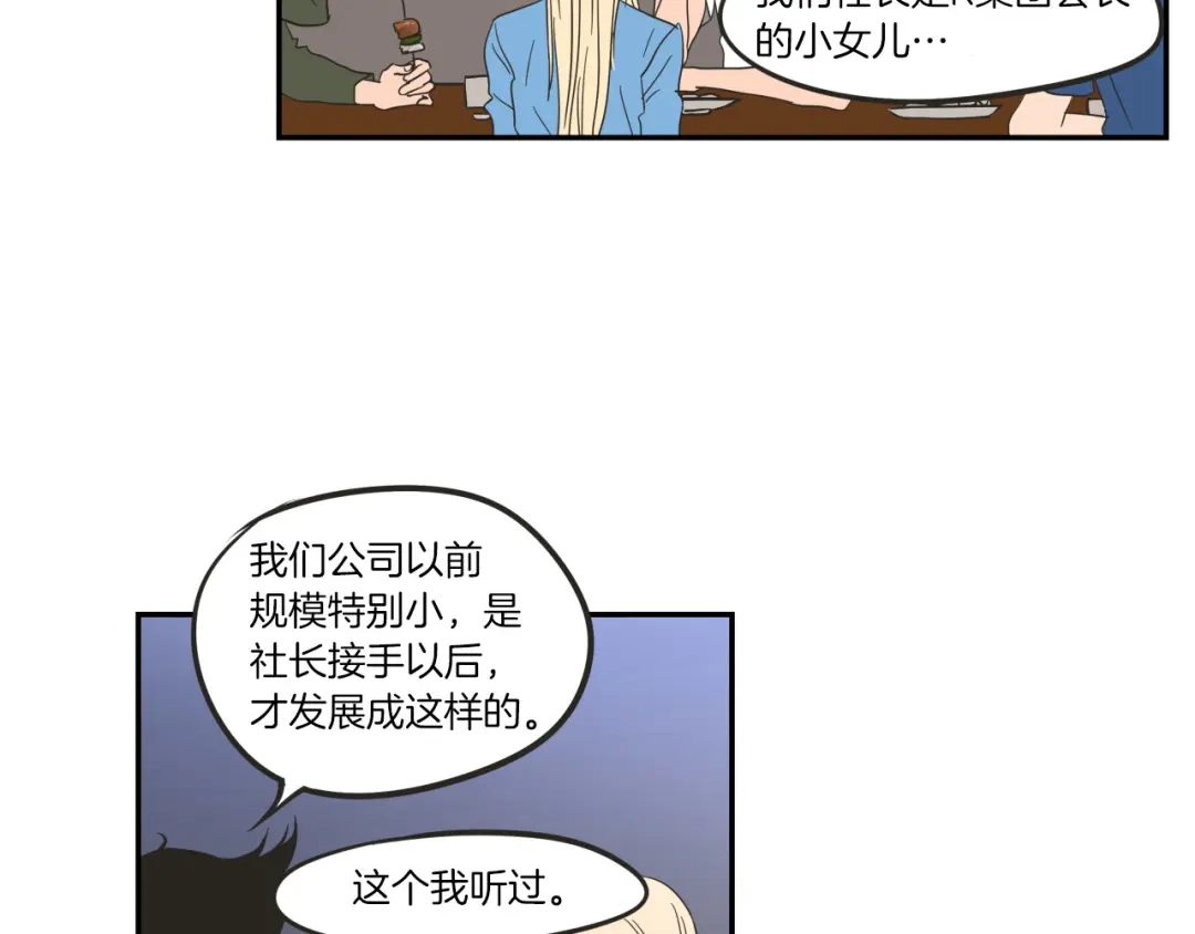 《What Does The Fox Say？》第6话 醉酒 第42页