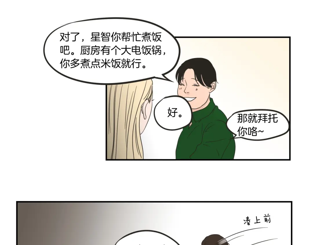 《What Does The Fox Say？》第6话 醉酒 第15页