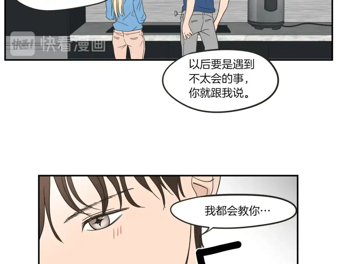 《What Does The Fox Say？》第6话 醉酒 第26页