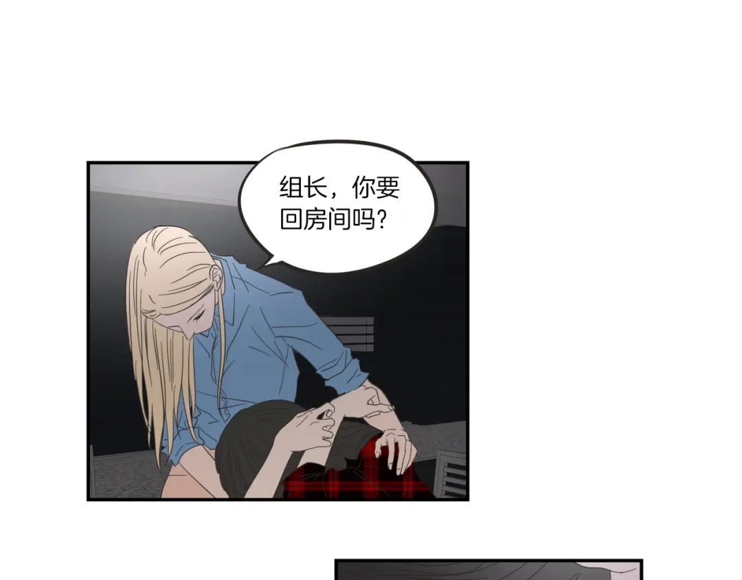 《What Does The Fox Say？》第6话 醉酒 第53页